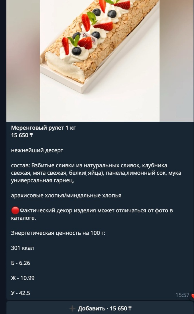Бот на телефоне