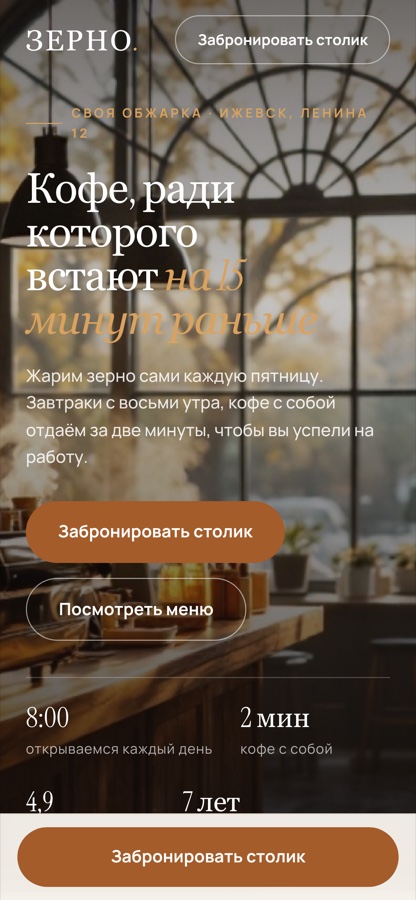 Лендинг на телефоне