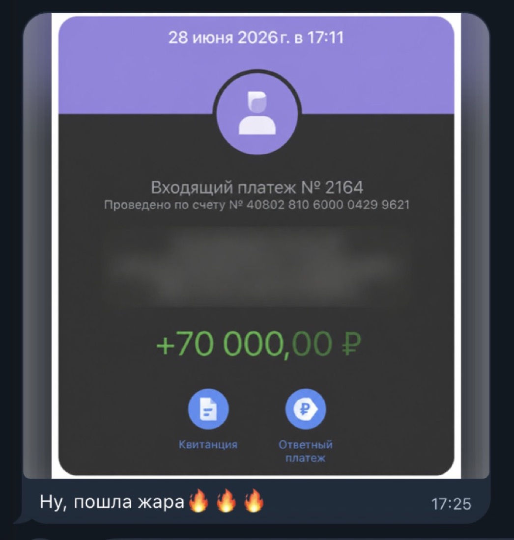 Платёж 70 000 рублей