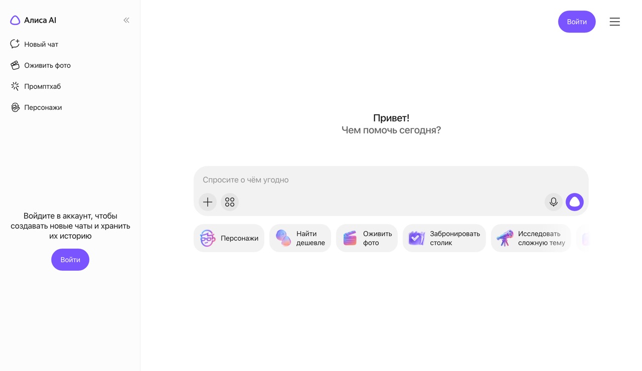 Интерфейс Алиса AI