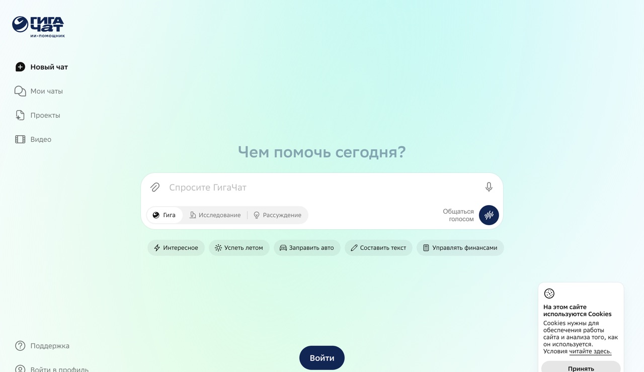 Интерфейс ГигаЧат