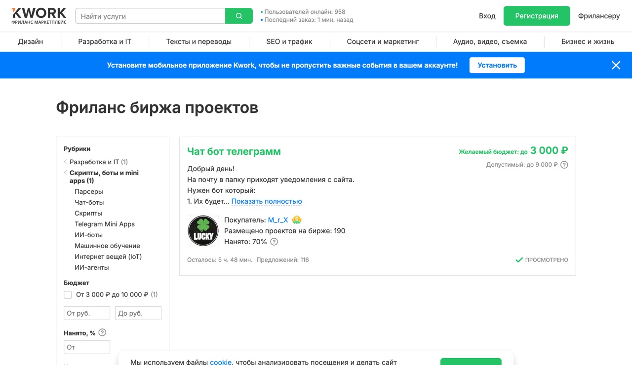 Заказ на чат-бота на бирже Kwork