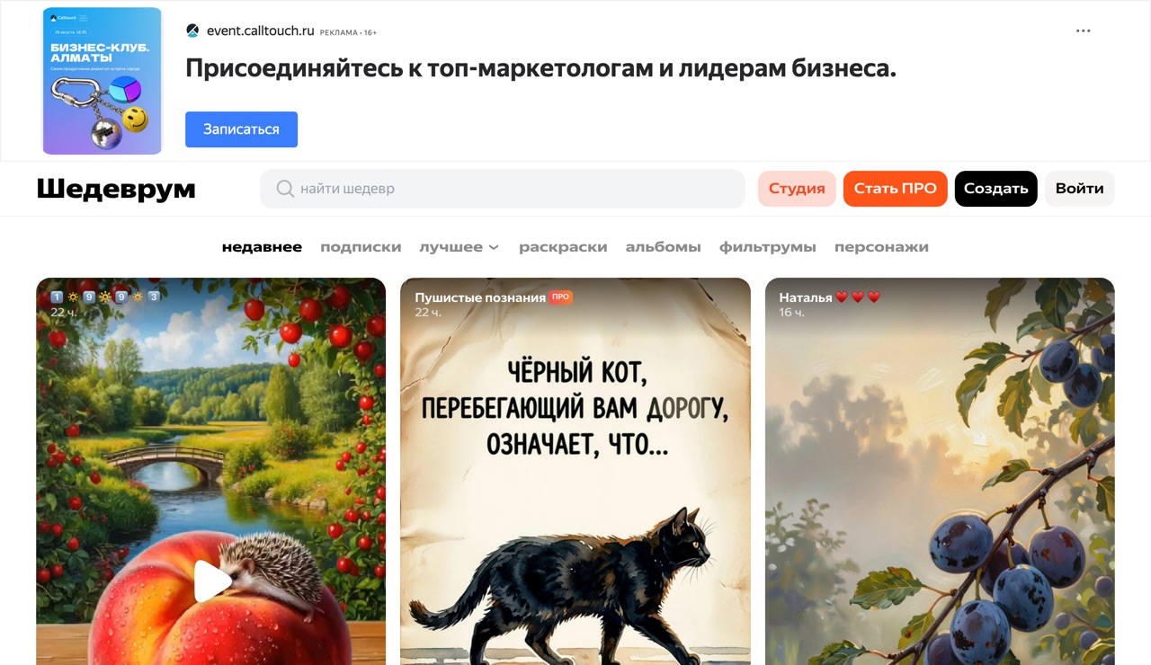 Галерея Шедеврум