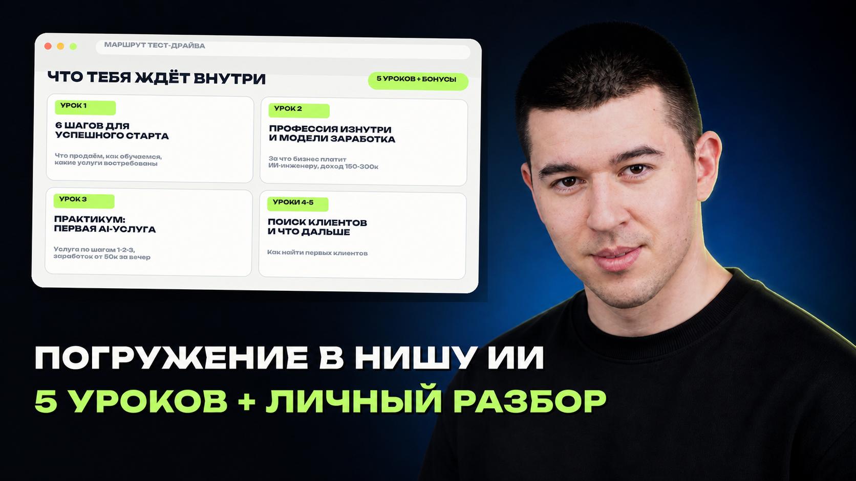 Программа тест-драйва: пять уроков и личный разбор