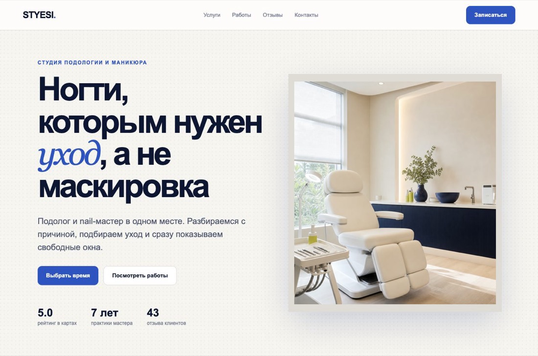 Готовый лендинг